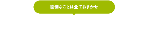 ご相談から買い取りまでの流れ